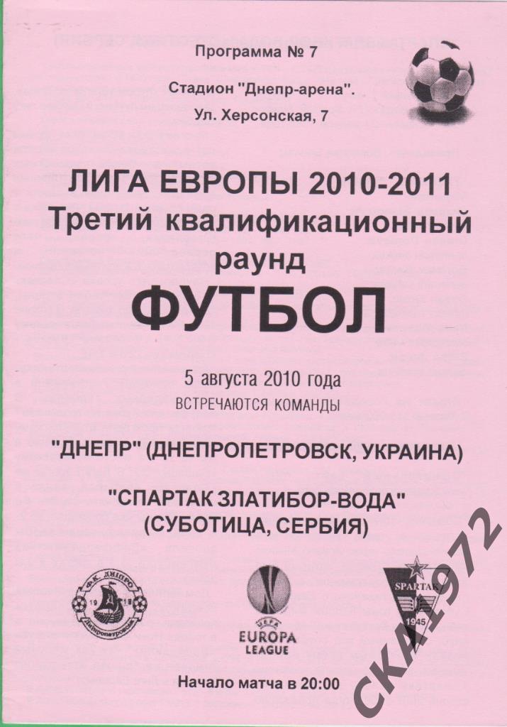 программа Днепр Днепропетровск Украина - Спартак Златибор Сербия 2010 ЛЕ