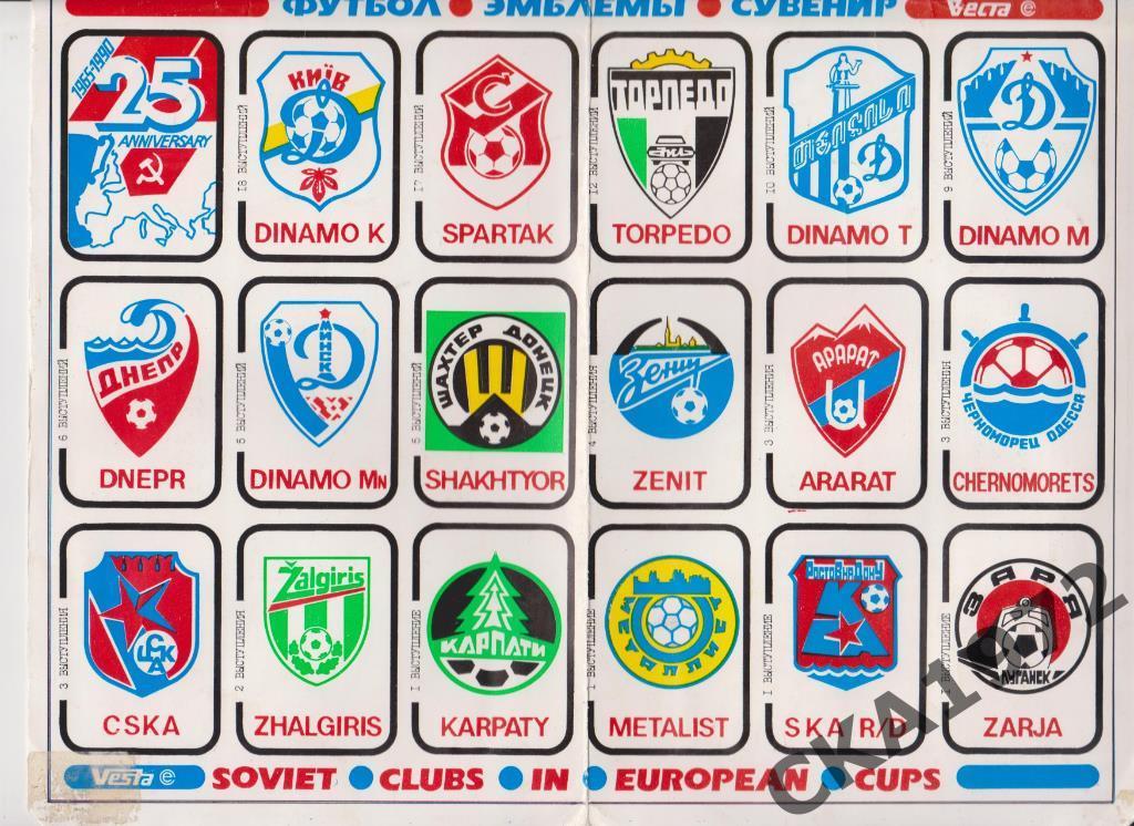 постер Эмблемы советских клубов в еврокубках 1965 - 1990