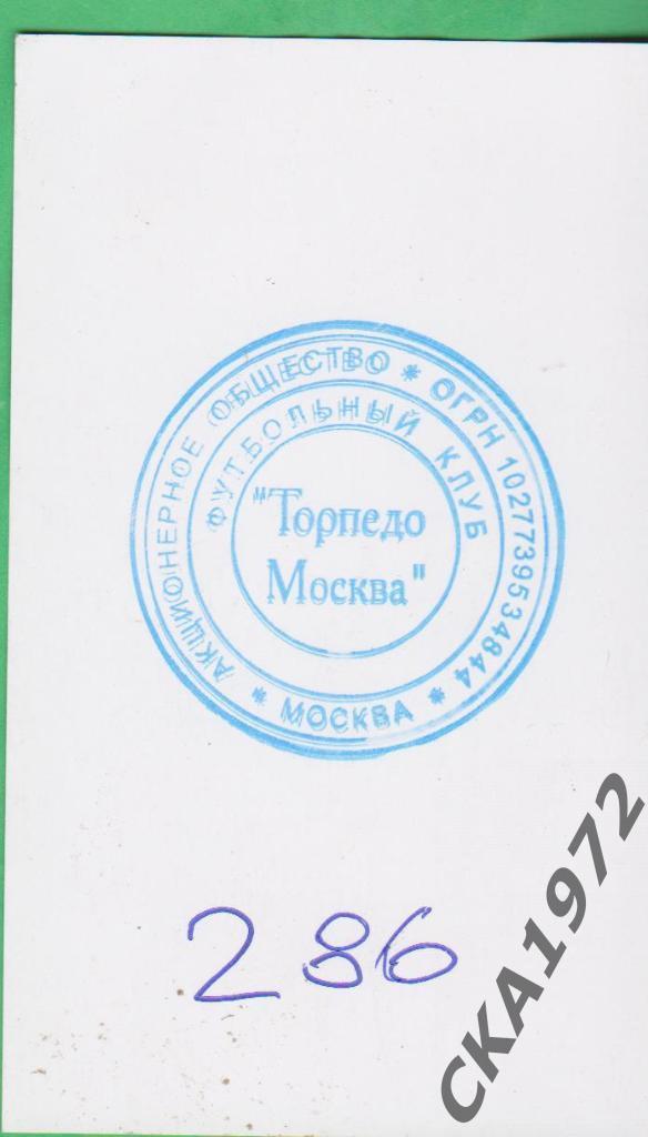 билет бесплатной лотереи Торпедо Москва 2020 1