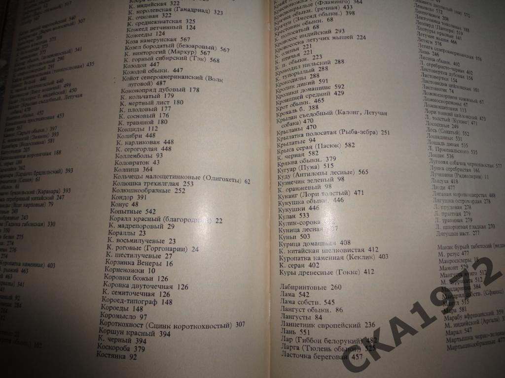 Иллюстрированная энциклопедия животных Издание Прага 1972 год 612 страниц 2