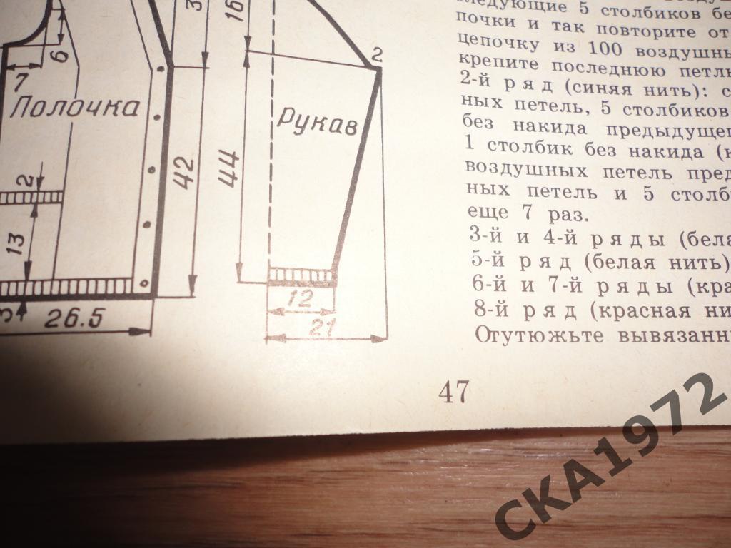 журнал-альбом Спицы,крючок и фантазия 48 страниц 1978 год 4