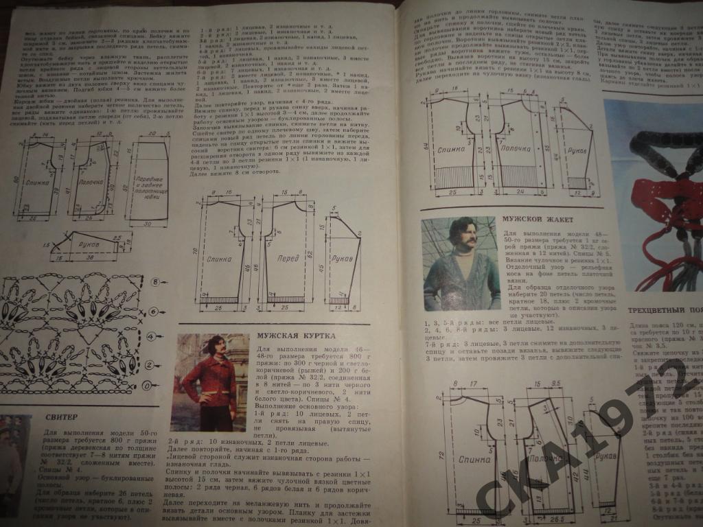 журнал-альбом Спицы,крючок и фантазия 48 страниц 1978 год 5
