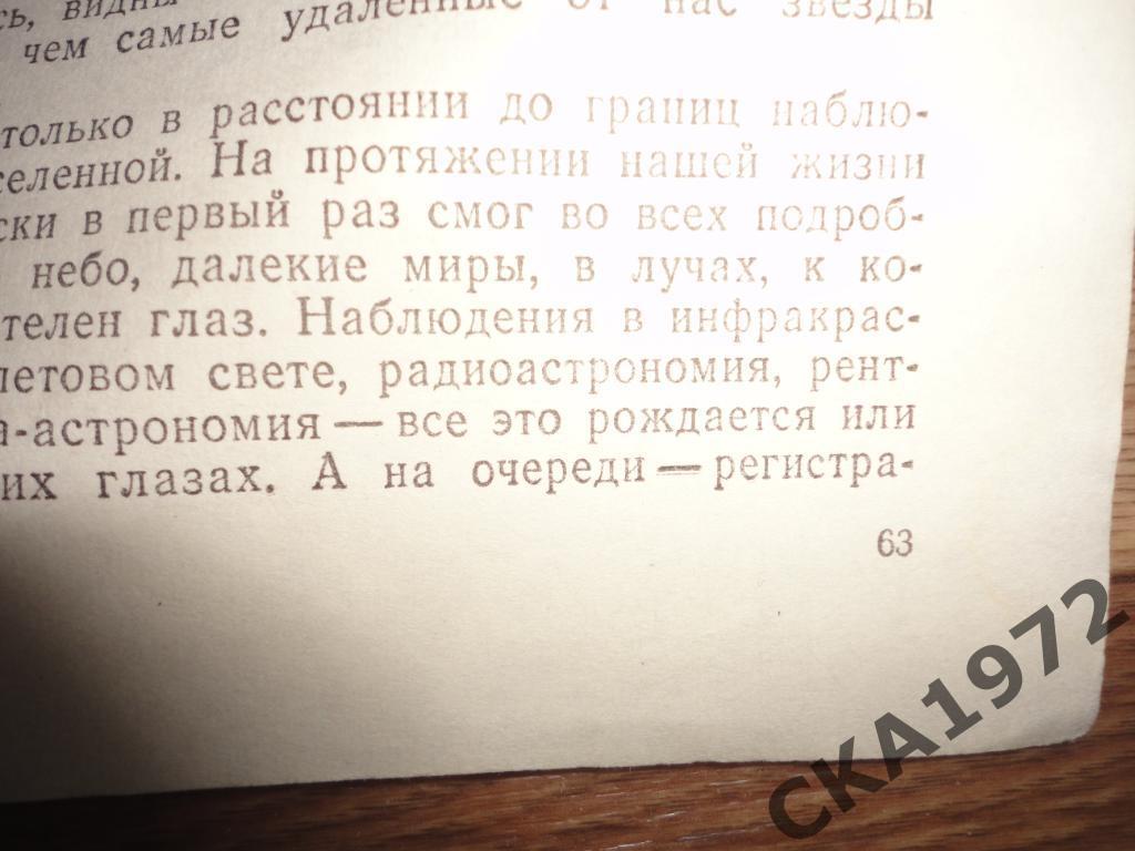 брошюра Знание №2 1976 А.В.ЗасовГалактики64 страницы 2