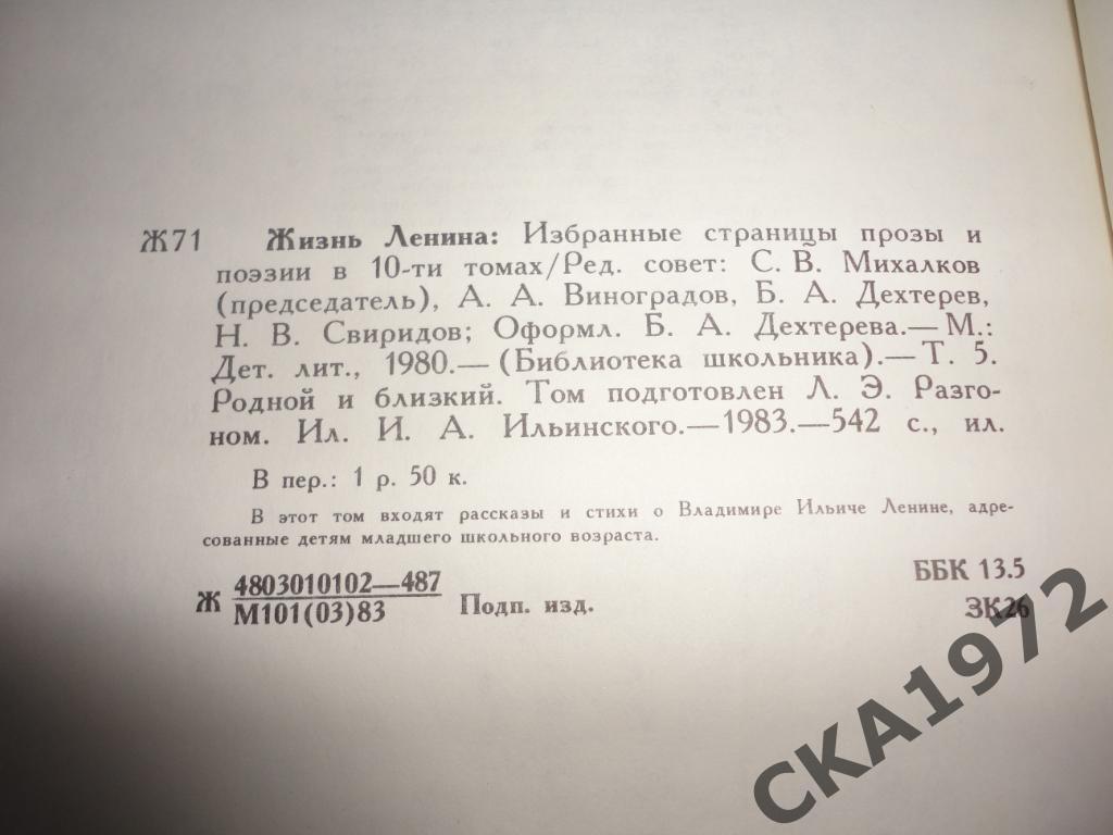 книга Жизнь Ленина. Избранные страницы прозы и поэзии. 4 и 5 том Цена за оба 3