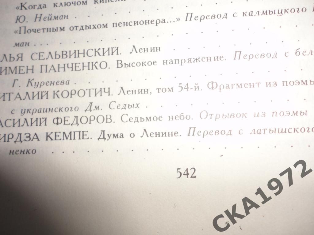 книга Жизнь Ленина. Избранные страницы прозы и поэзии. 4 и 5 том Цена за оба 4