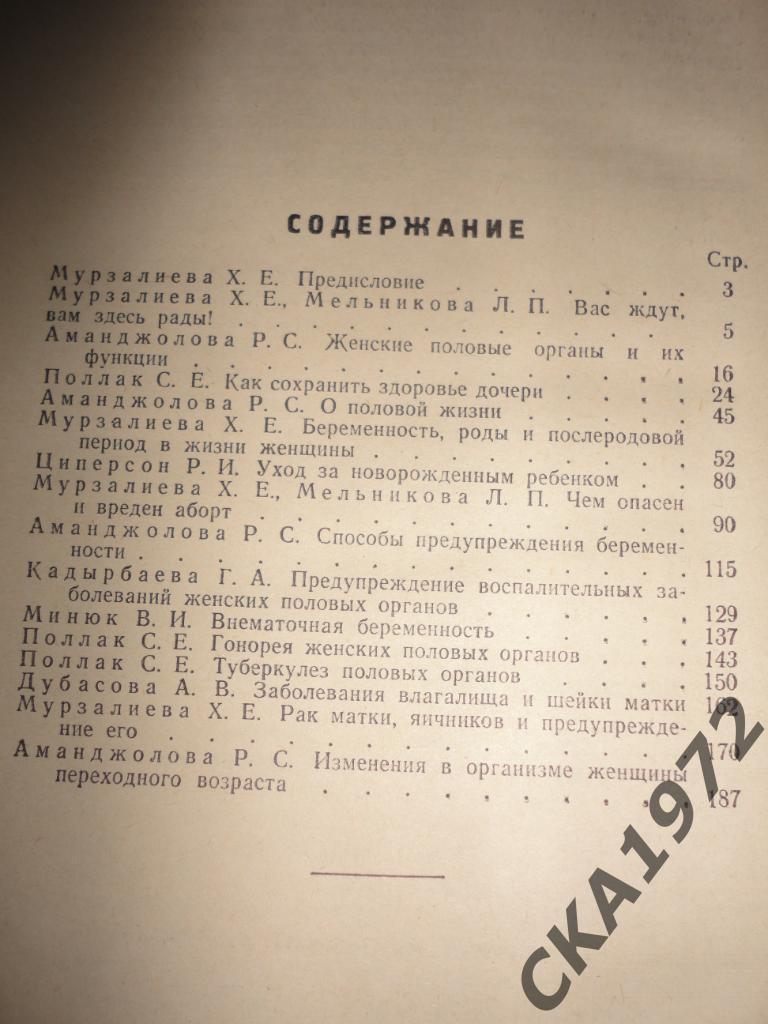 книга Что должна знать каждая женщина. Издание Казахстан 1966 год 2