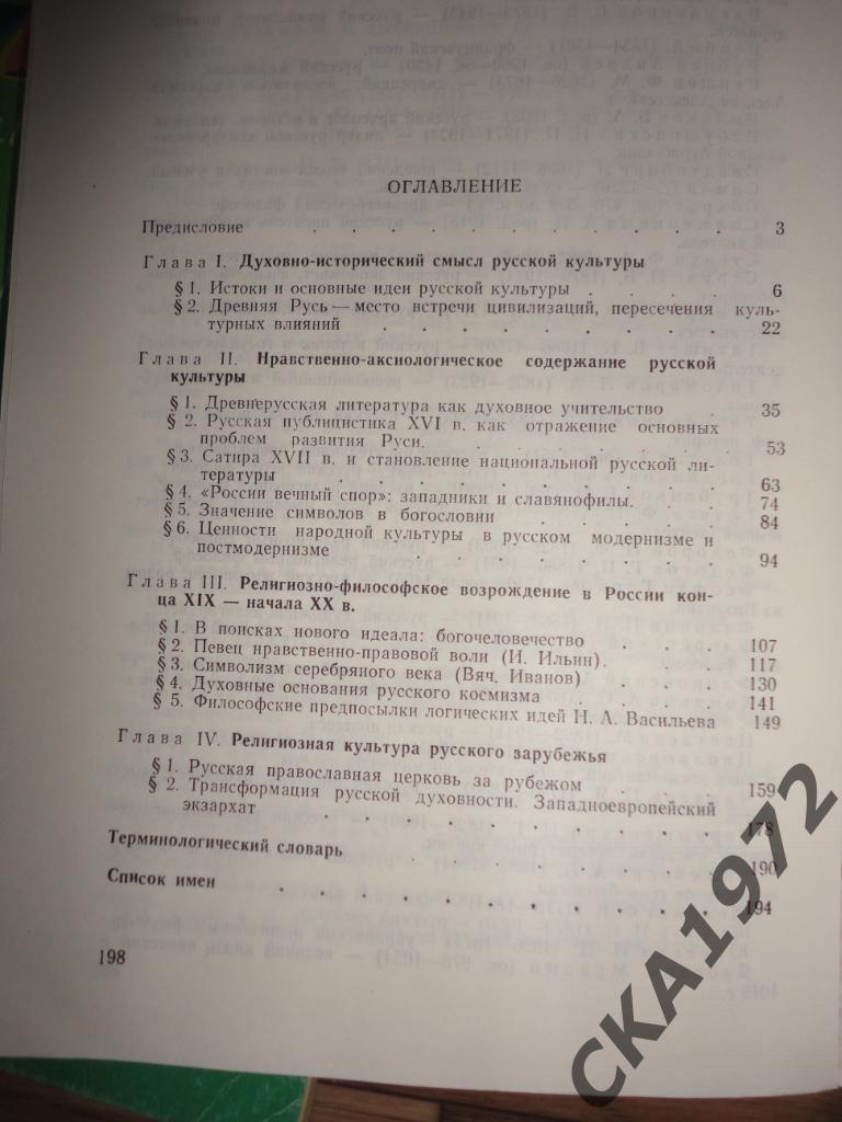 учебное пособие для студентов Культура России: смысл, символы, ценности 198 стр. 2