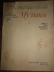 учебник Музыка Для 1 класса ДМШ