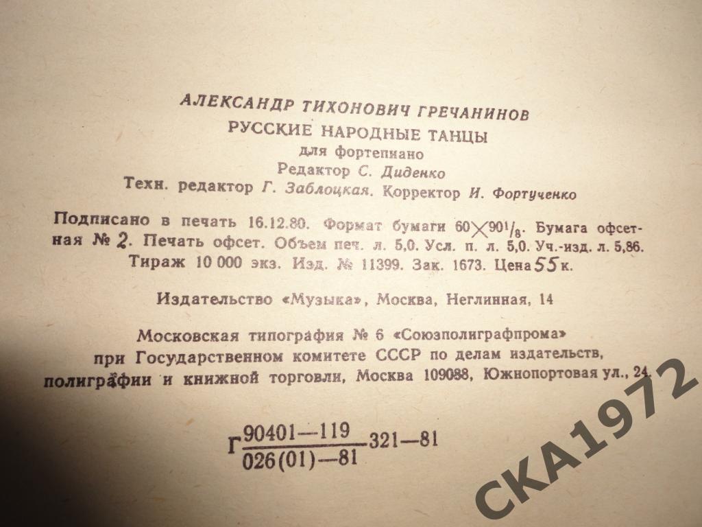 учебник А.Гречанинов Русские народные танцы Для фортепиано 4