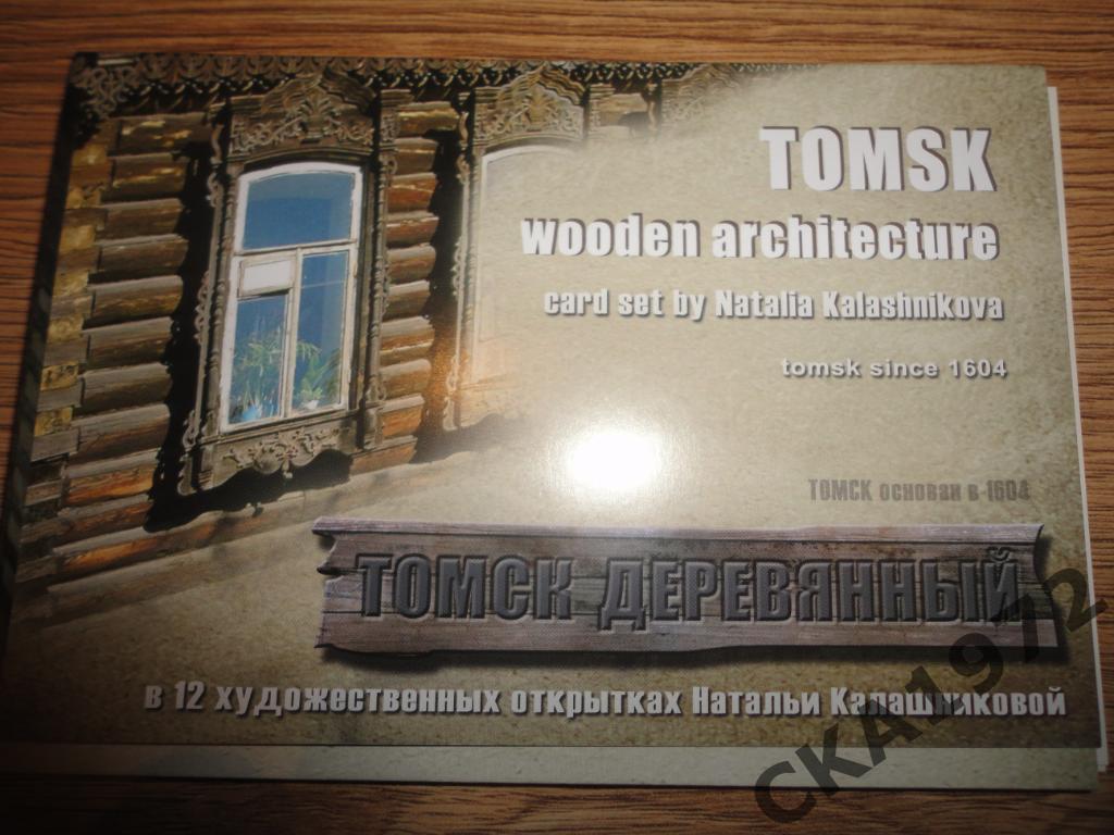 набор открыток Томск деревянный