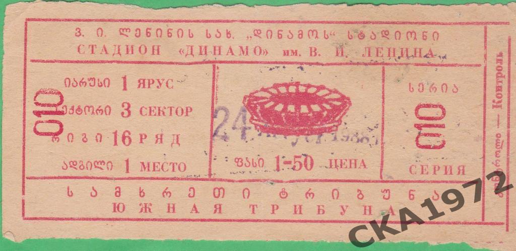 билет Динамо Тбилиси - Нефтчи Баку 1988