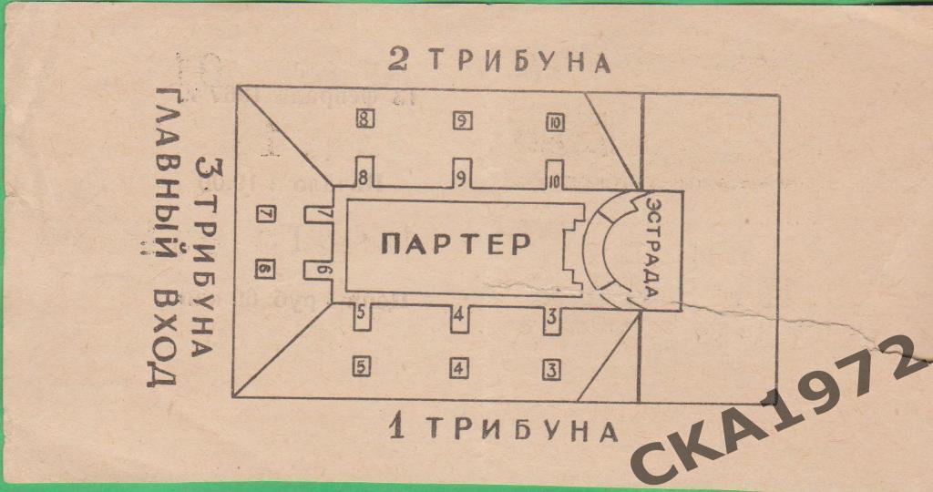 билет ЦСКА Москва - Металлург Новокузнецк 1967 1