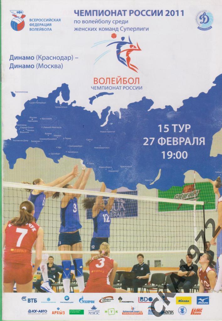 волейбол Динамо Краснодар - Динамо Москва 27.02.2011 женщины