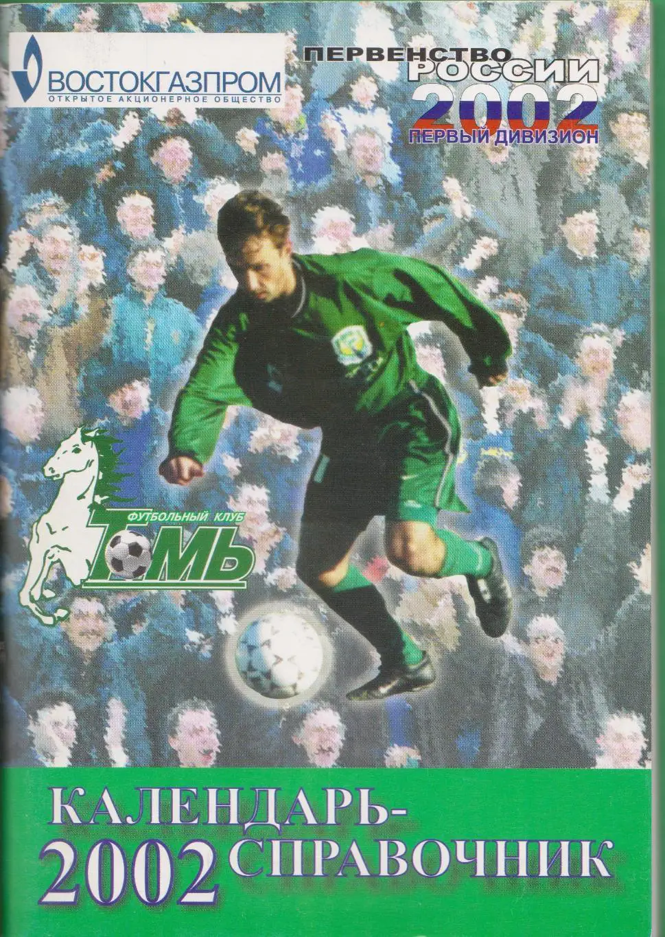 календарь справочник Томь Томск 2002