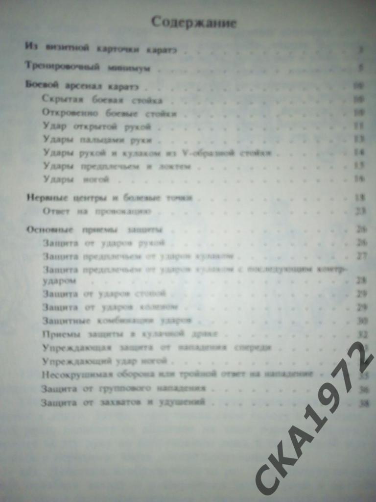 брошюра Выручает каратэ. Руководство по приемам самообороны 3