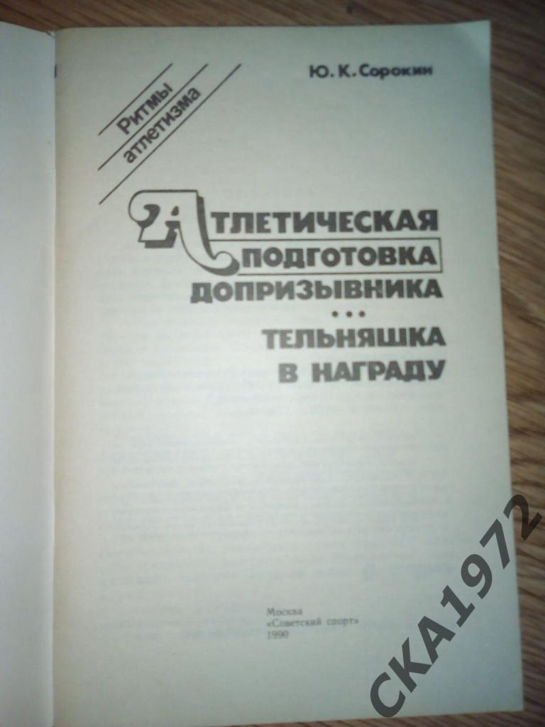 брошюра Атлетическая подготовка допризывника 1