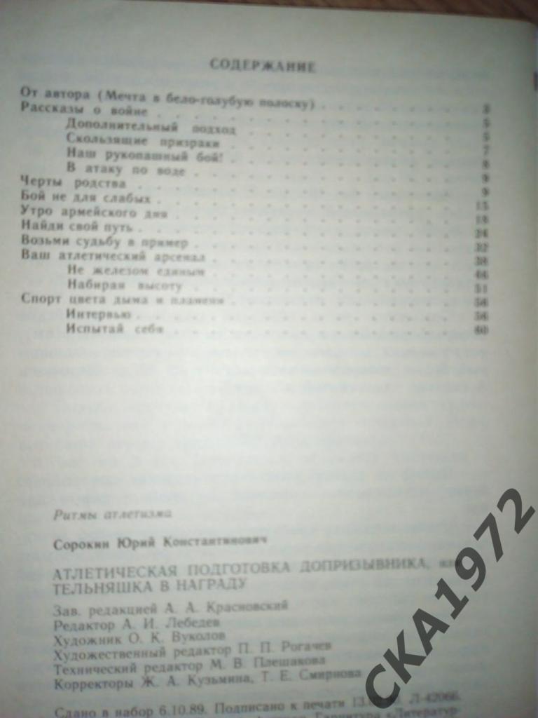 брошюра Атлетическая подготовка допризывника 2