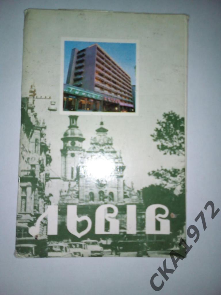 набор открыток Львов 1980