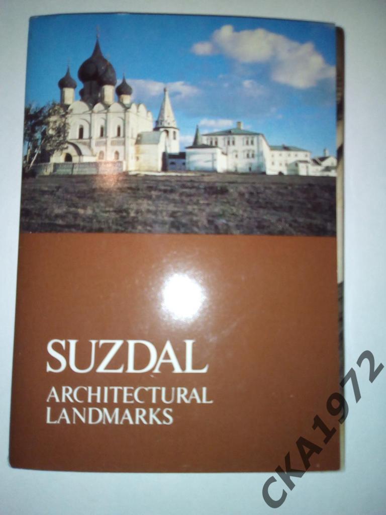набор открыток Суздаль 1986