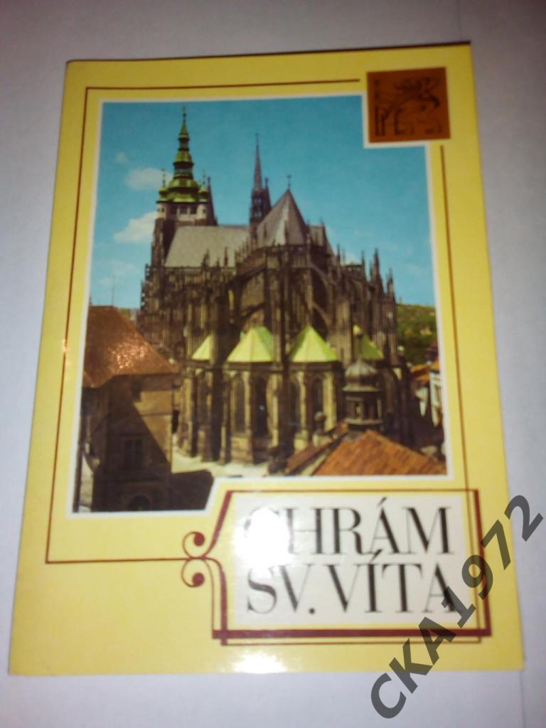 набор открыток Собор святого Вита Прага