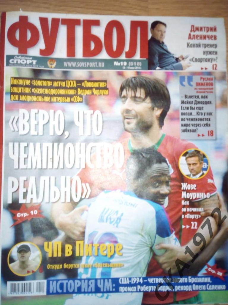 газета Советский спорт Футбол №19 2014
