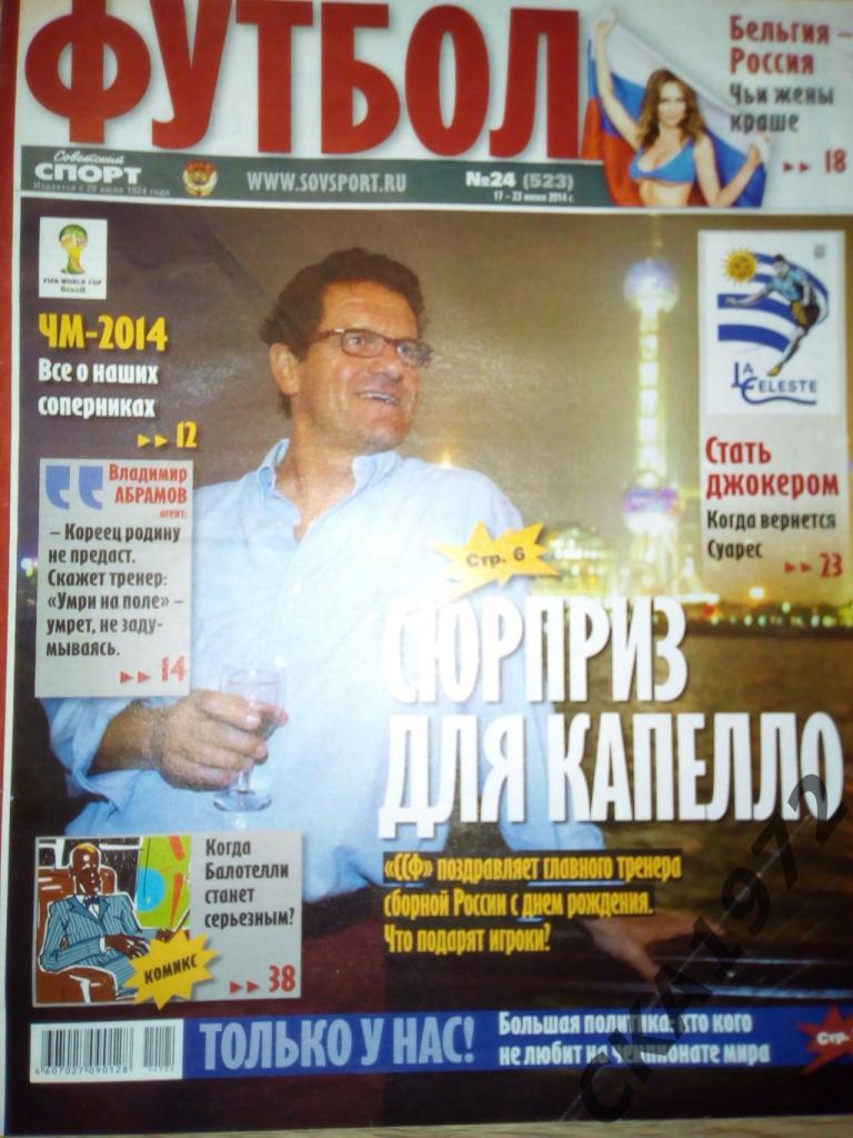 газета Советский спорт Футбол №24 2014