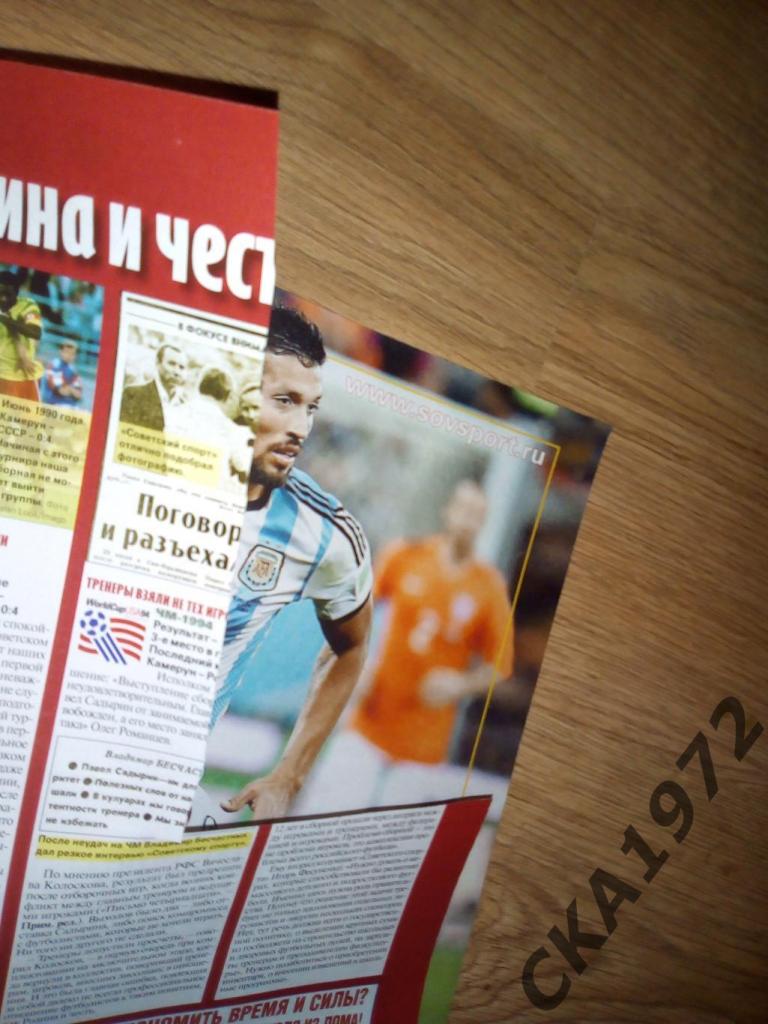 газета Советский спорт Футбол №29 2014 1