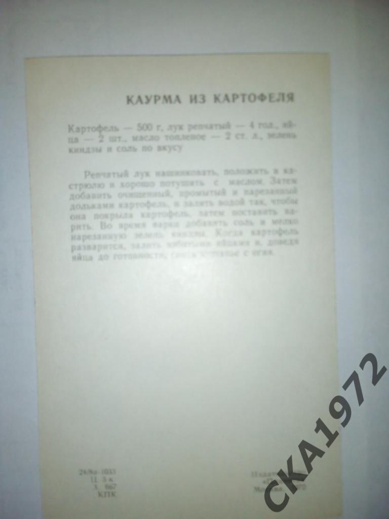 набор открыток Блюда грузинской кухни 1972 2