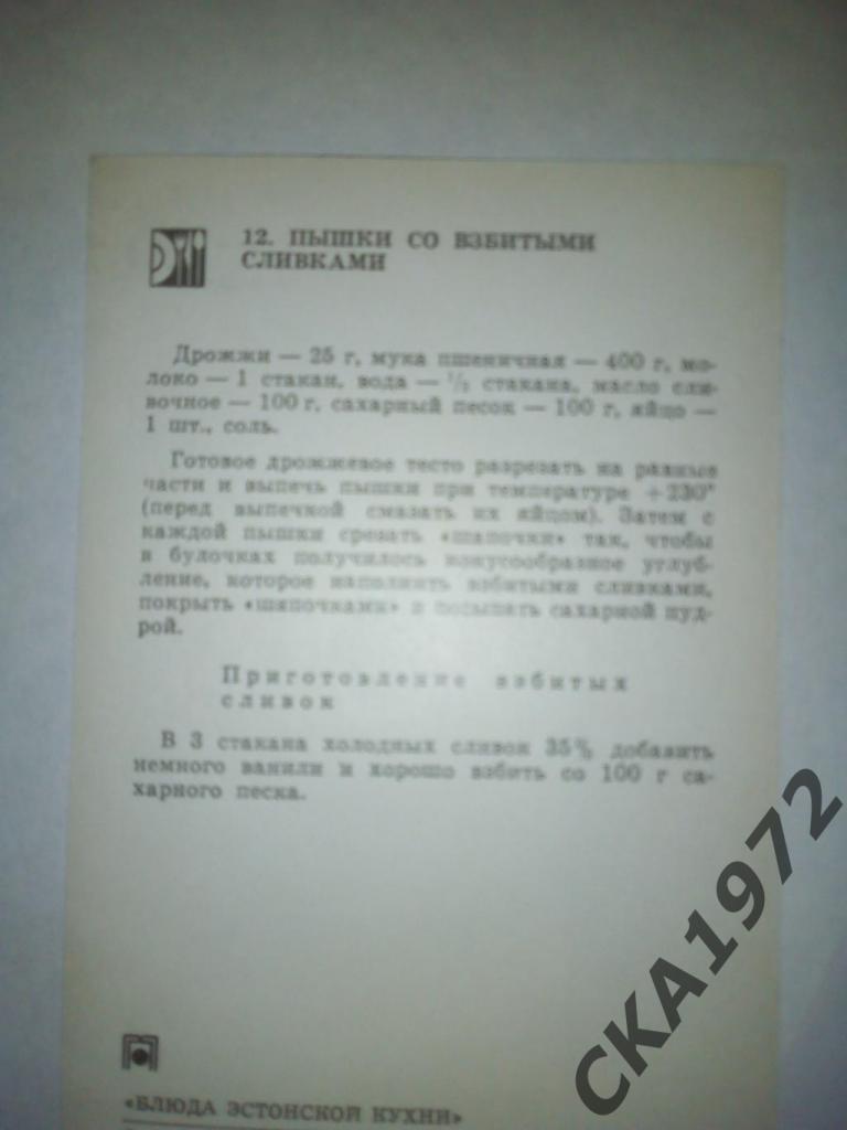 набор открыток Блюда эстонской кухни 1973 2