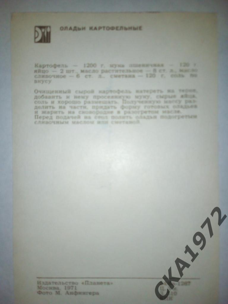 набор открыток Блюда латвийской кухни 1971 2