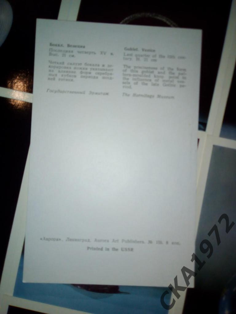 набор открыток Венецианское стекло в собрании Эрмитажа 1971 2
