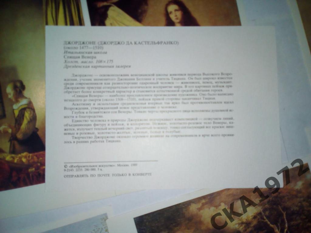 набор открыток Дрезденская картинная галерея 1989 2