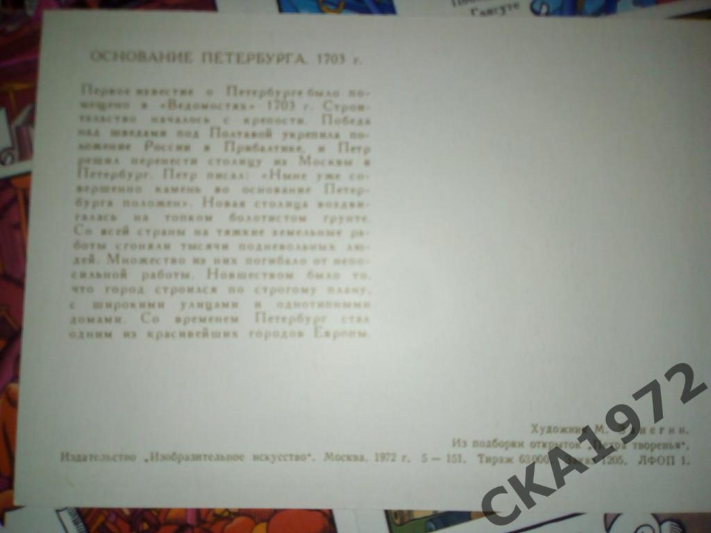 набор открыток Петра творенья 1972 2