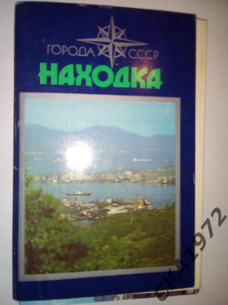 набор открыток Находка 1976