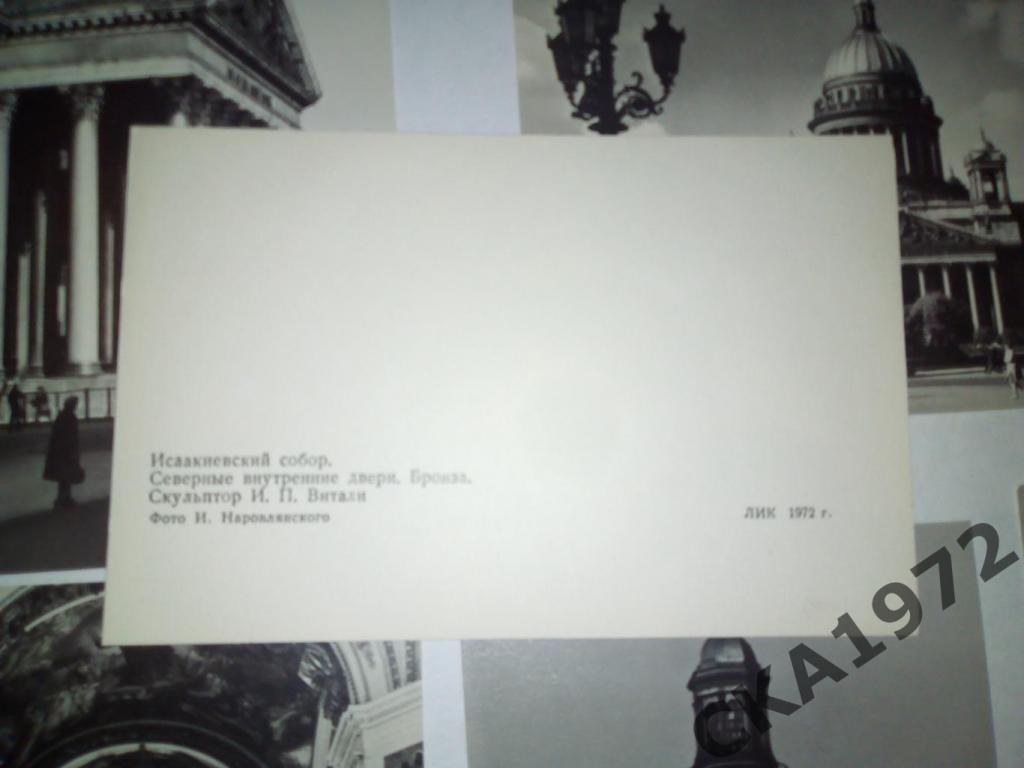 набор открыток Музей-памятник Исаакиевский собор 1972 2