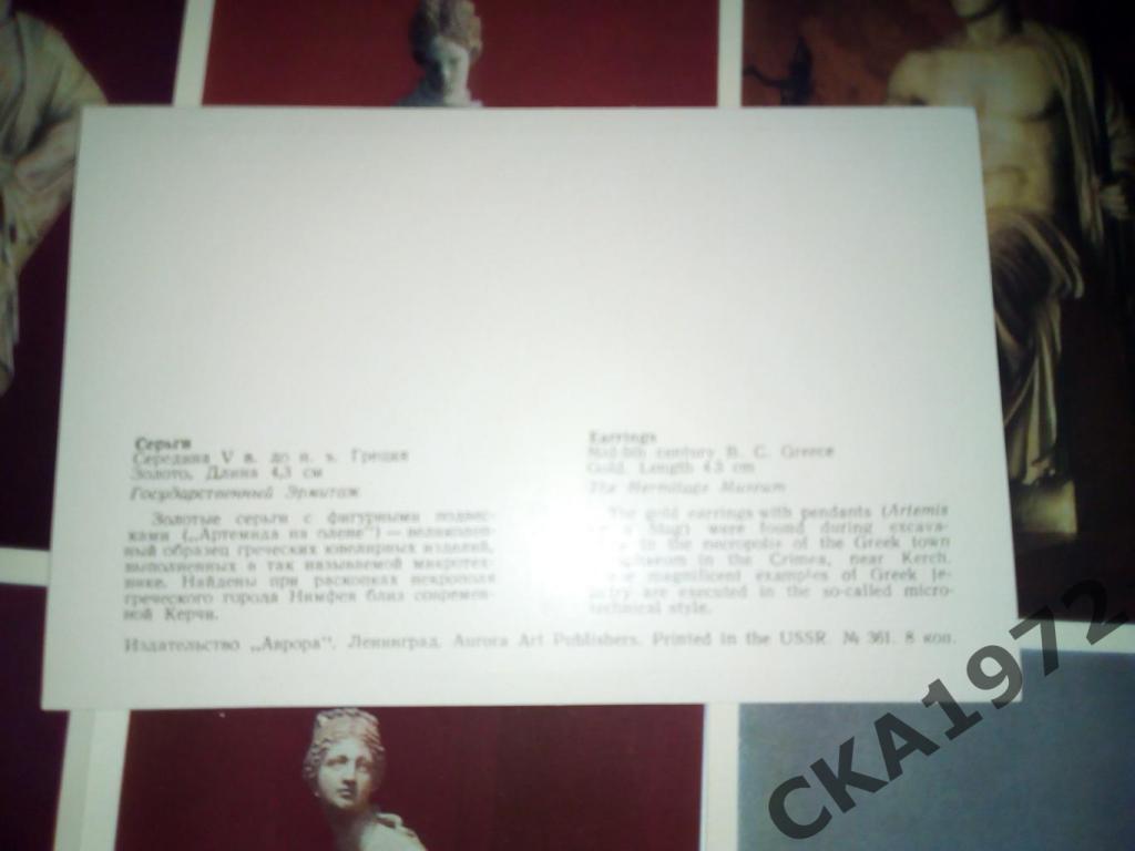 набор открыток Государственный Эрмитаж. Искусство Древней Греции и Рима 1972 2