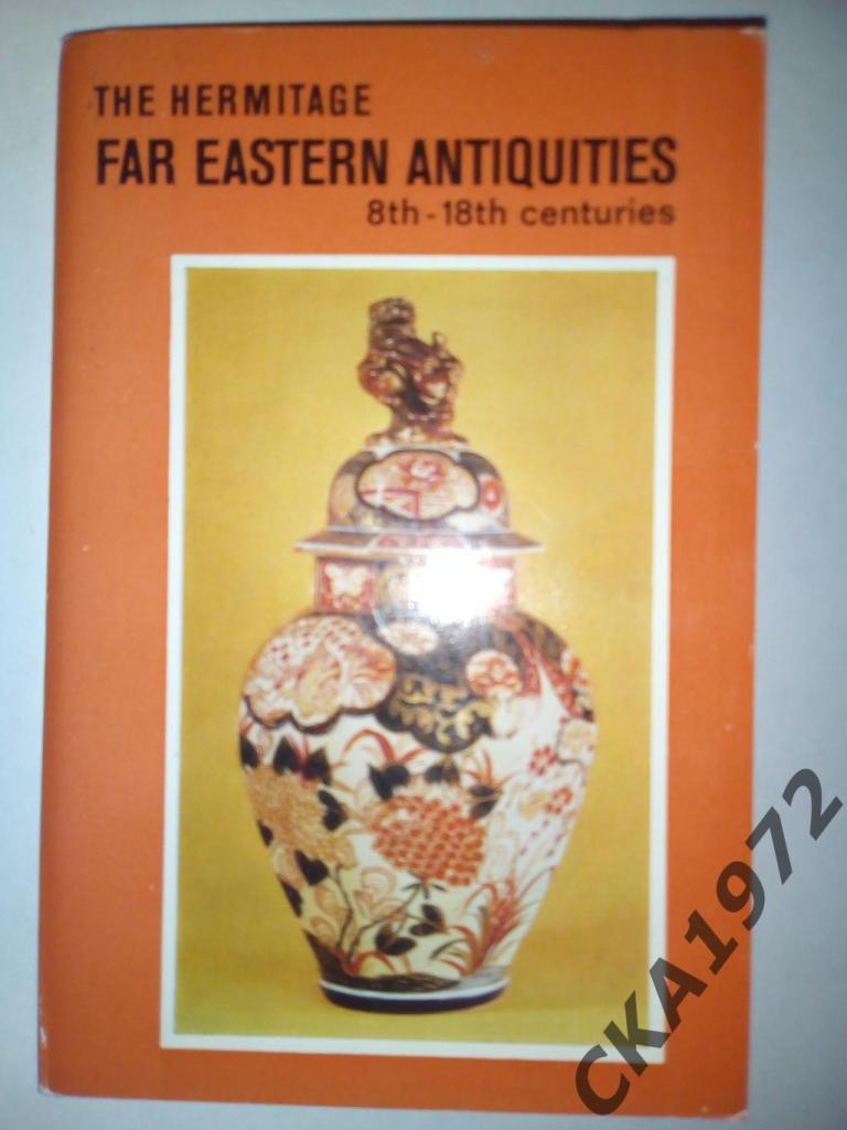 набор открыток Прикладное искусство стран Дальнего Востока 8-18 веков 1975