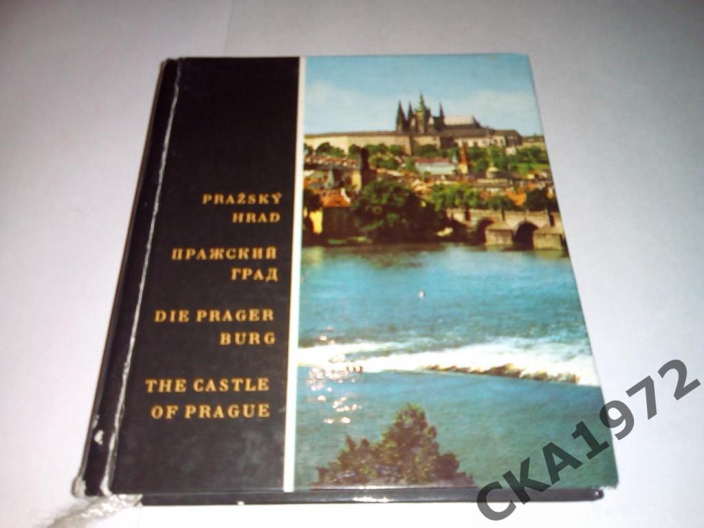 книга Пражский град 1970