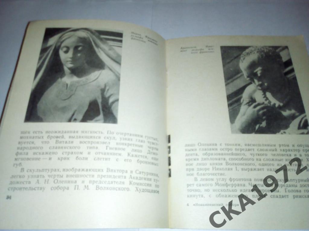книга Исаакиевский собор 1972 1