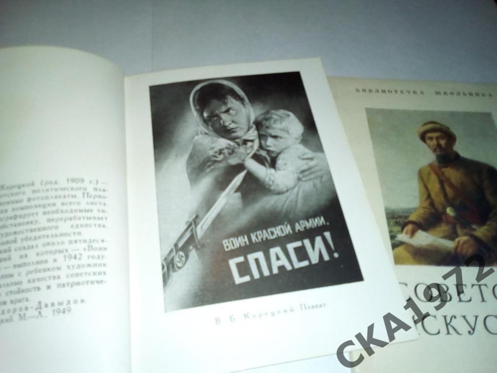 книга Советское искусство 3 шт. Библиотечка школьника см.описание Цена за все 1