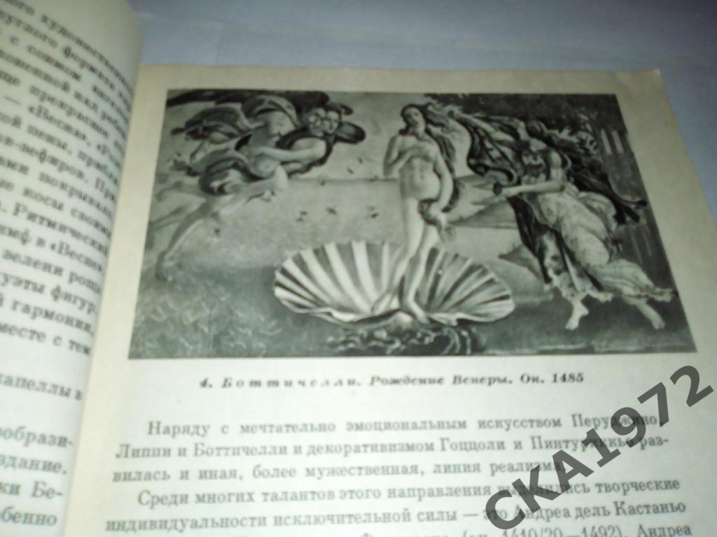 книга А.Н.Тихомиров Искусство итальянского возрождения 1963 1