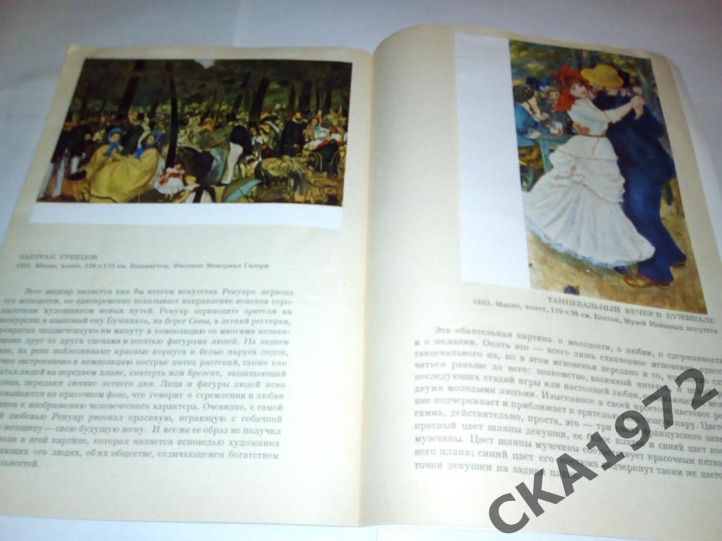 книга Мане, Дега, Ренуар. СерияМой музей1967 2