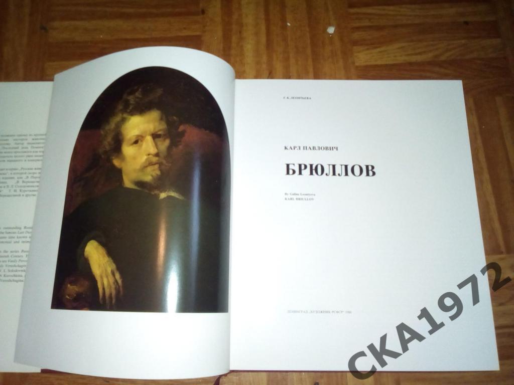фотоальбом Русские живописцы 19 века Карл Брюллов 1986 1