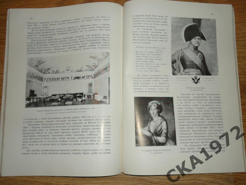 книга Триста лет царствования дома Романовых 1613-1913. 3