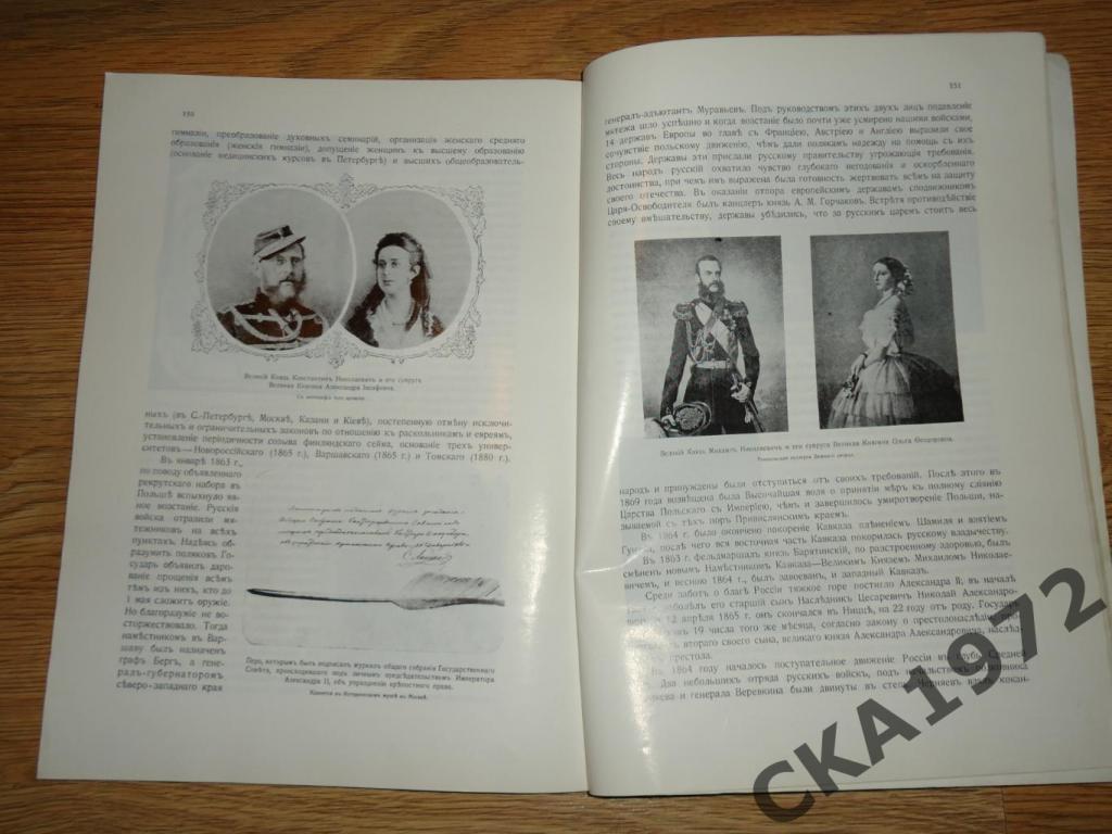 книга Триста лет царствования дома Романовых 1613-1913. 4