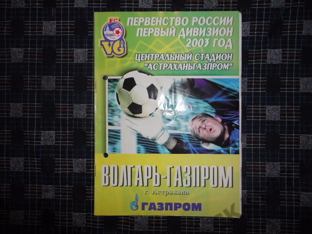 программа Волгарь Астрахань - Томь Томск 2003