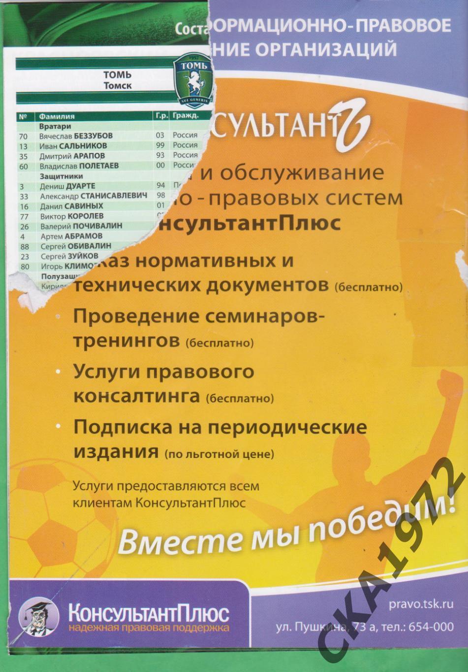 программа Томь Томск - Енисей Красноярск 2022 уценка 1