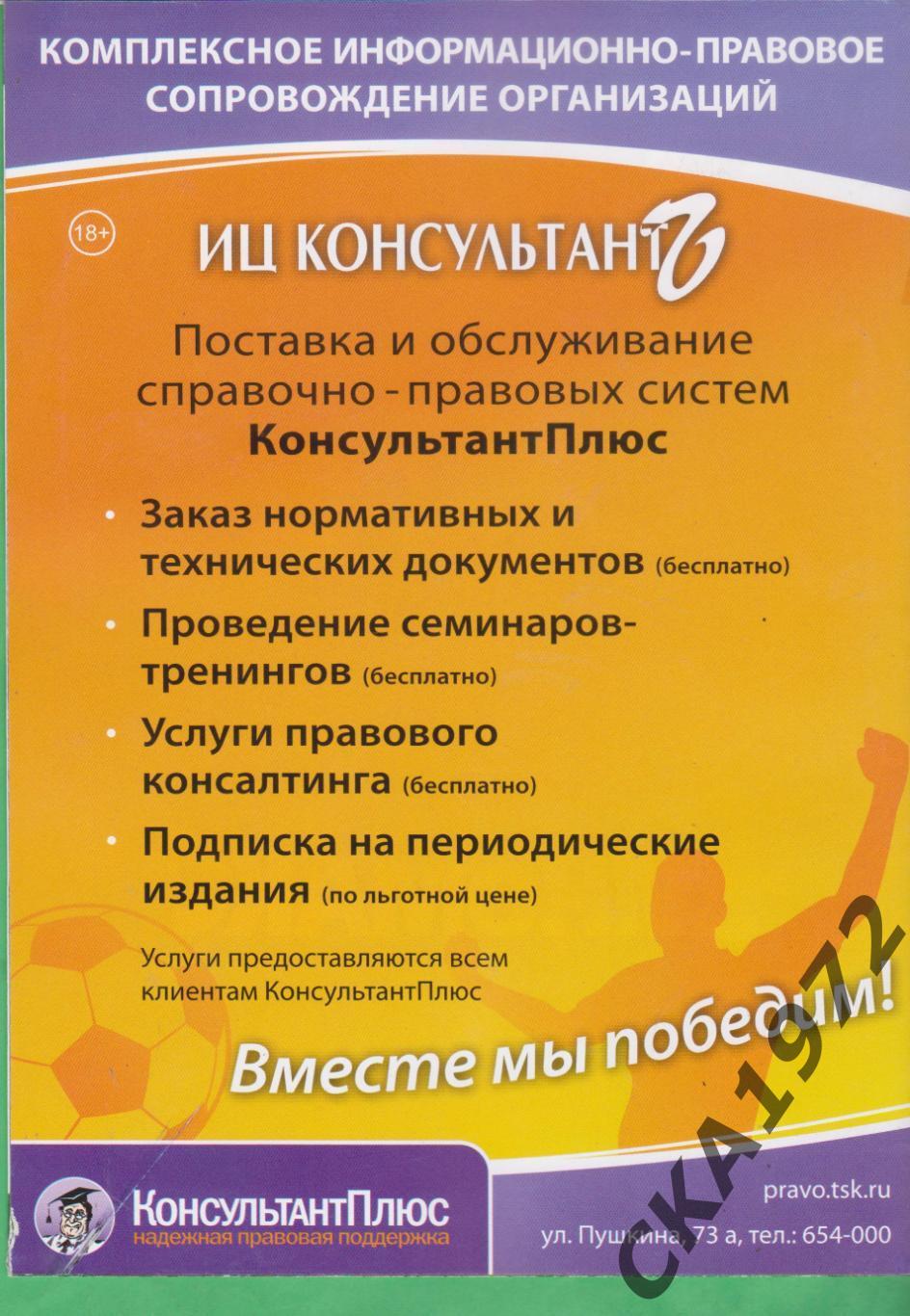 программа Томь Томск - Металлург Липецк 2022 уценка 1