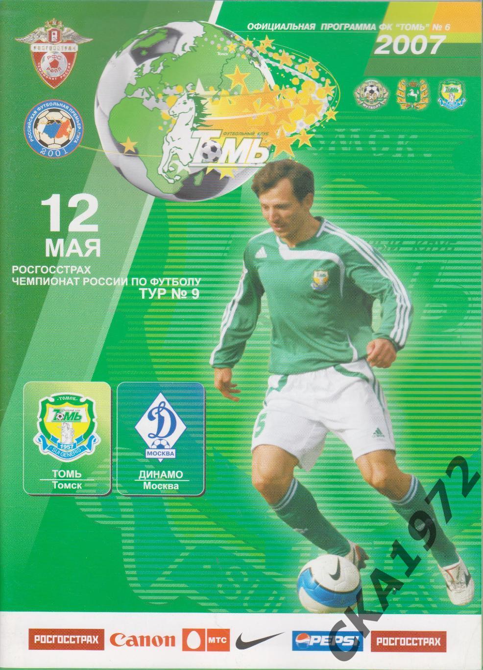 программа Томь Томск - Динамо Москва 2007