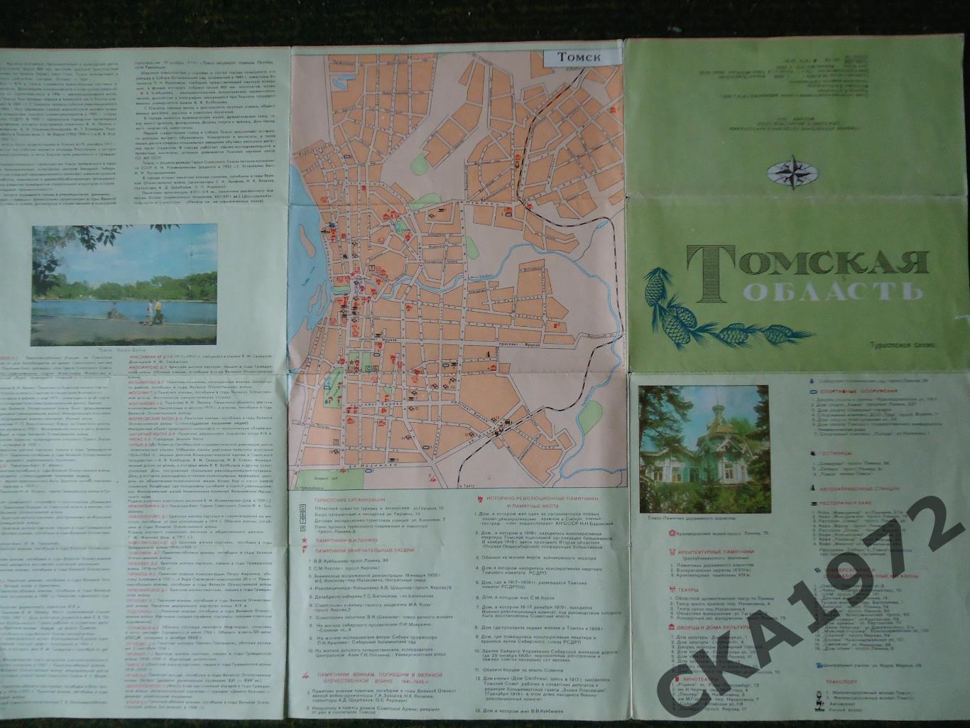 туристская схема Томская область 1979 2